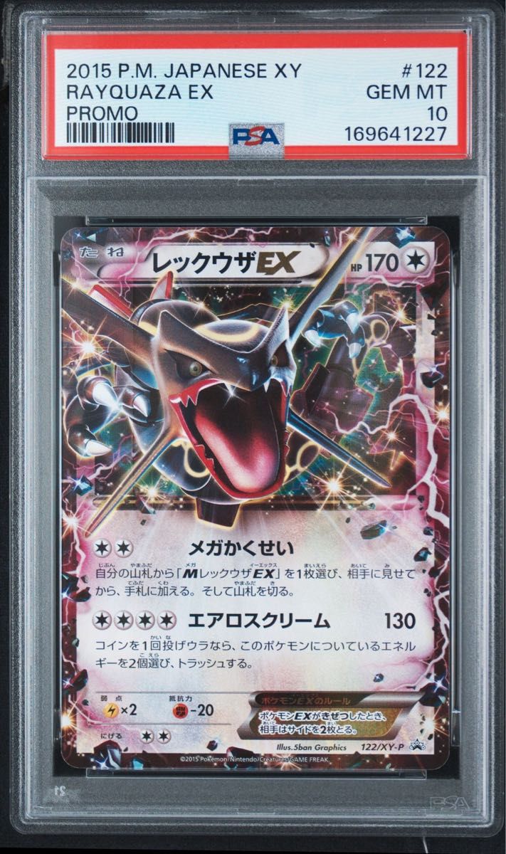 〔PSA10鑑定済〕レックウザEX