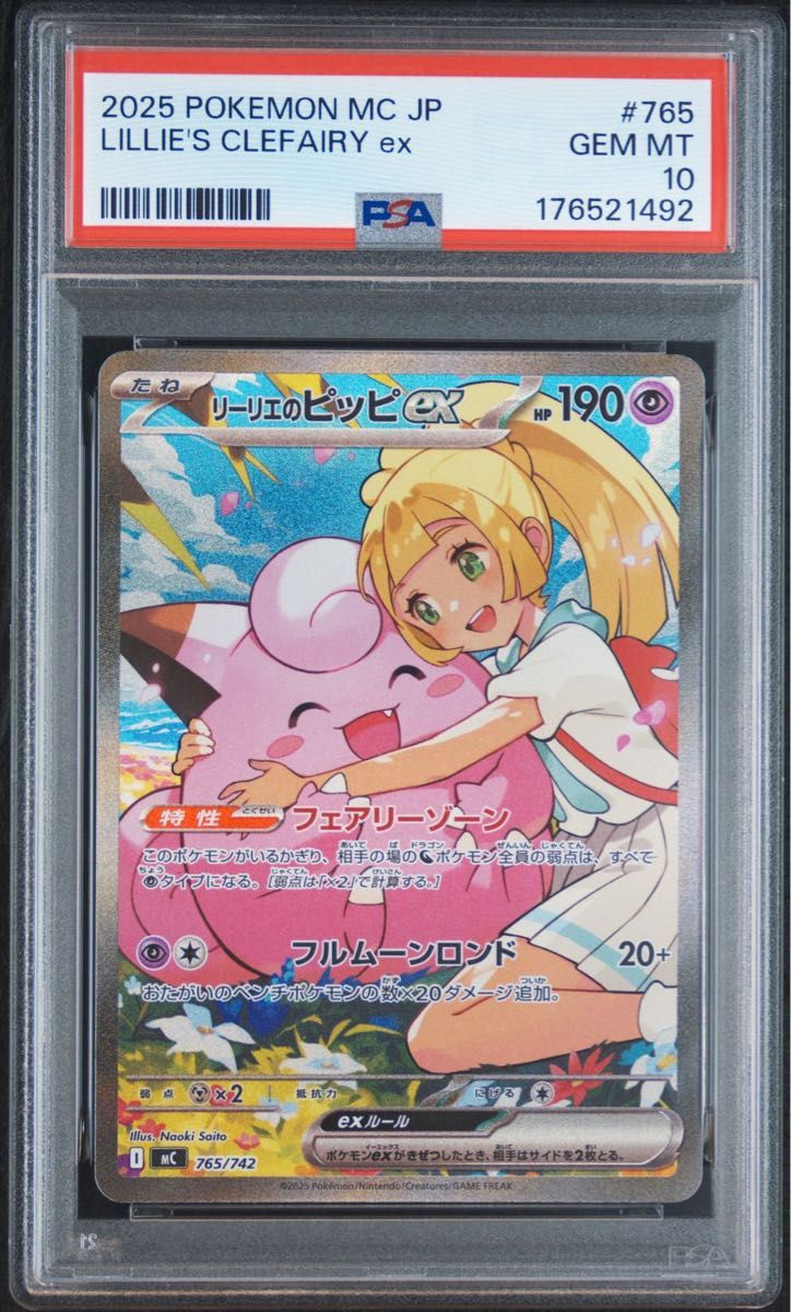 PSA 10 · Lillie's Clefairy ex