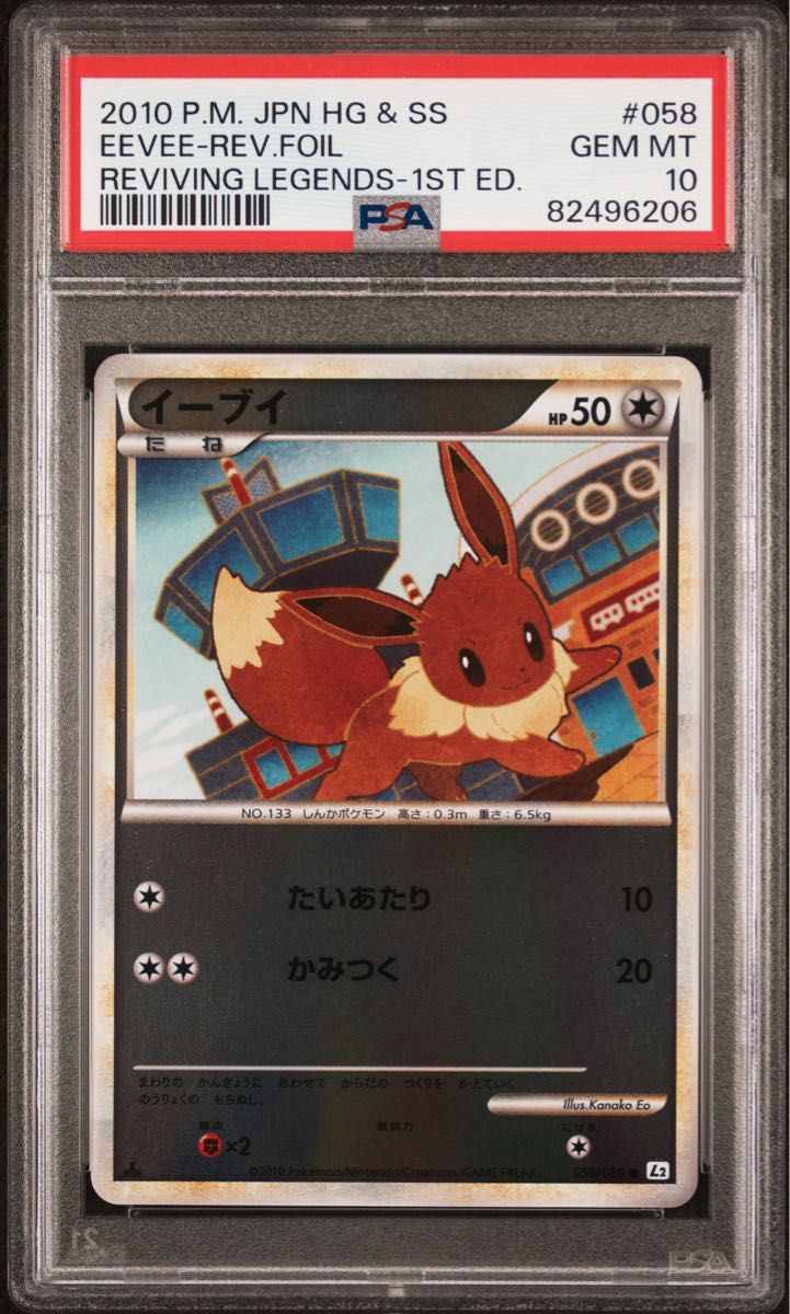 〔PSA10鑑定済〕イーブイ