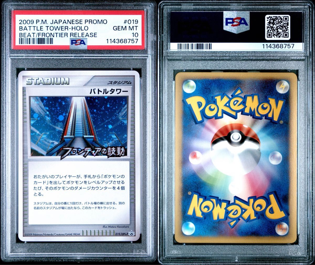 PSA 10 · Battle Tower