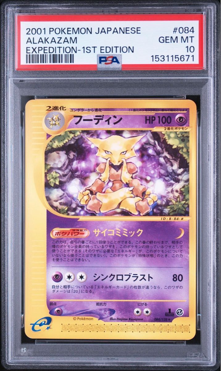 PSA 10 · Alakazam
