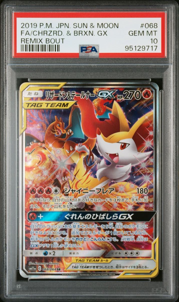 〔PSA10鑑定済〕リザードン&テールナーGX