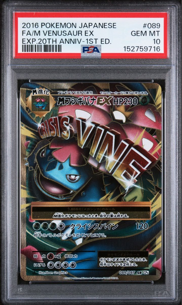 PSA 10 · M Venusaur EX