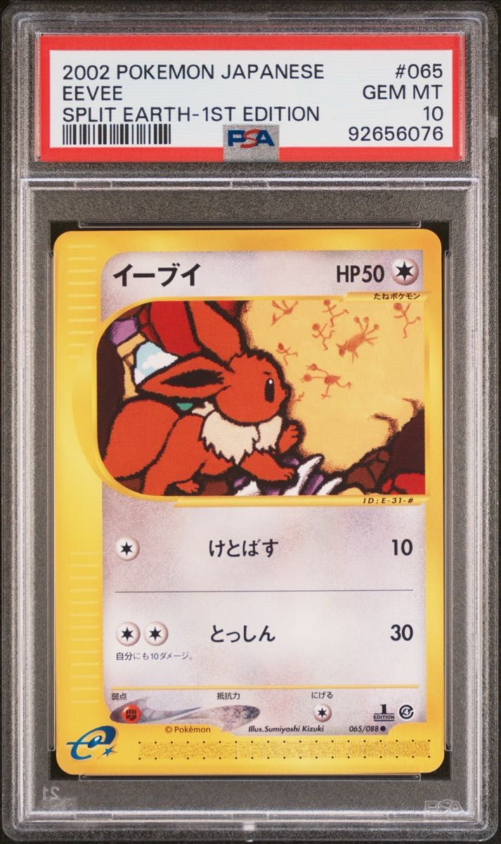 〔PSA10鑑定済〕イーブイ