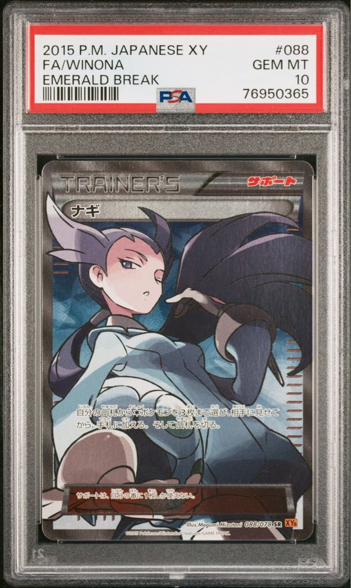 PSA 10 · Nagi