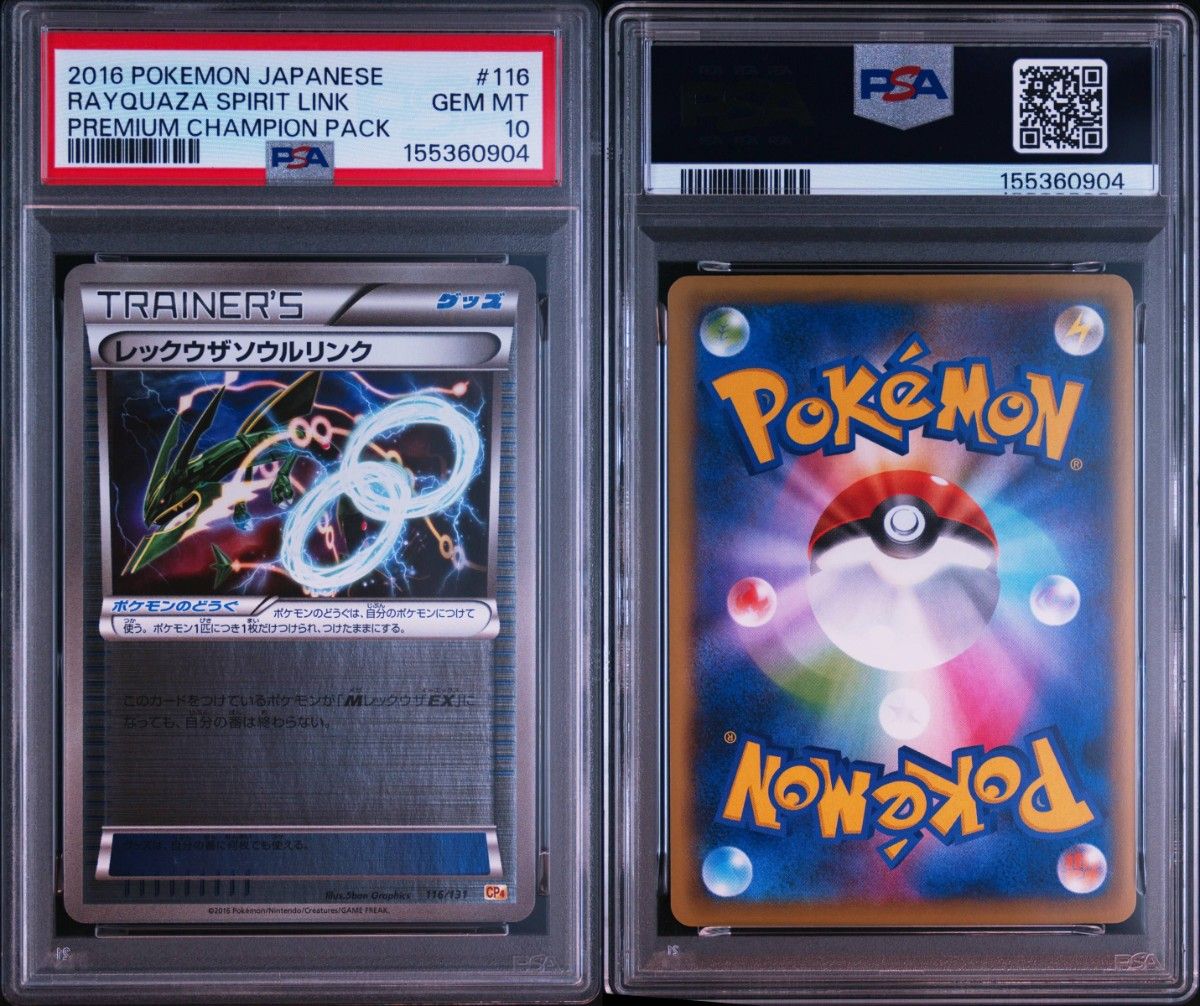 〔PSA10鑑定済〕レックウザソウルリンク