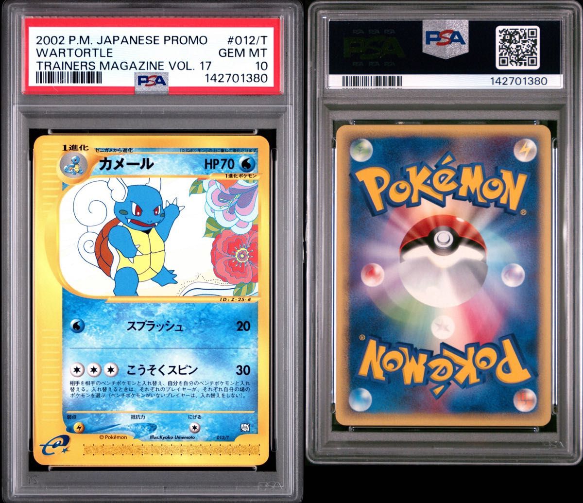 PSA 10 · Wartortle