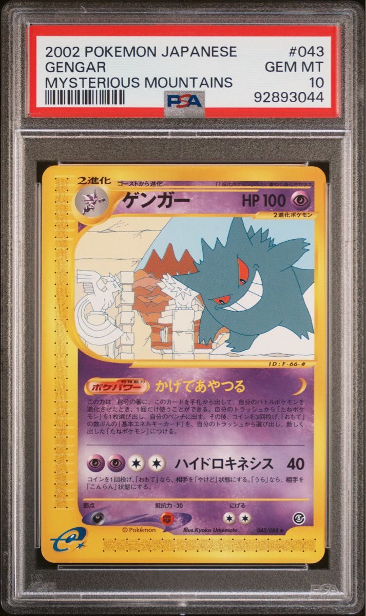 PSA 10 · Gengar