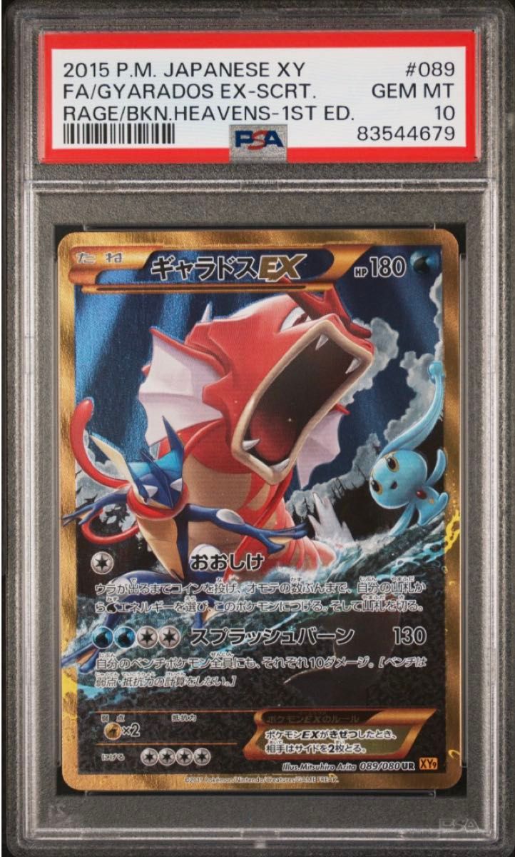 PSA 10 · Gyarados EX