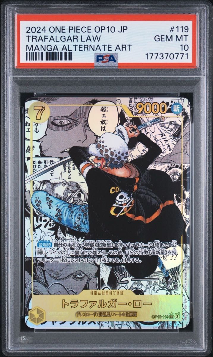 〔PSA10鑑定済〕トラファルガー・ロー