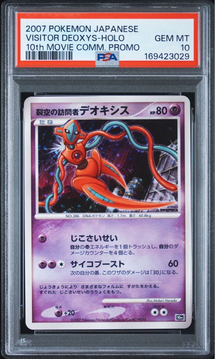 PSA 10 · Deoxys