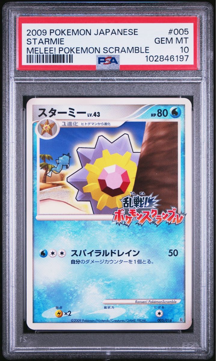 PSA 10 · Starmie