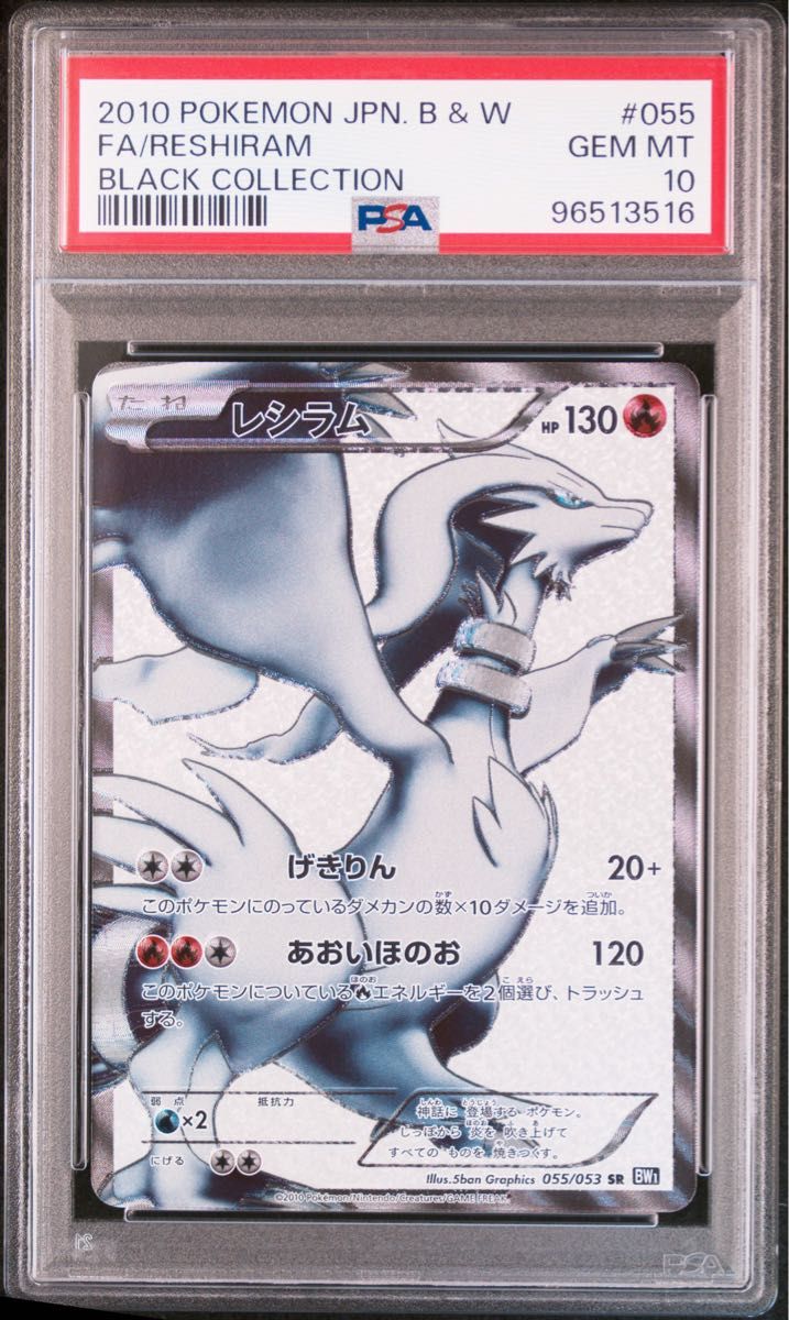 PSA 10 · Reshiram