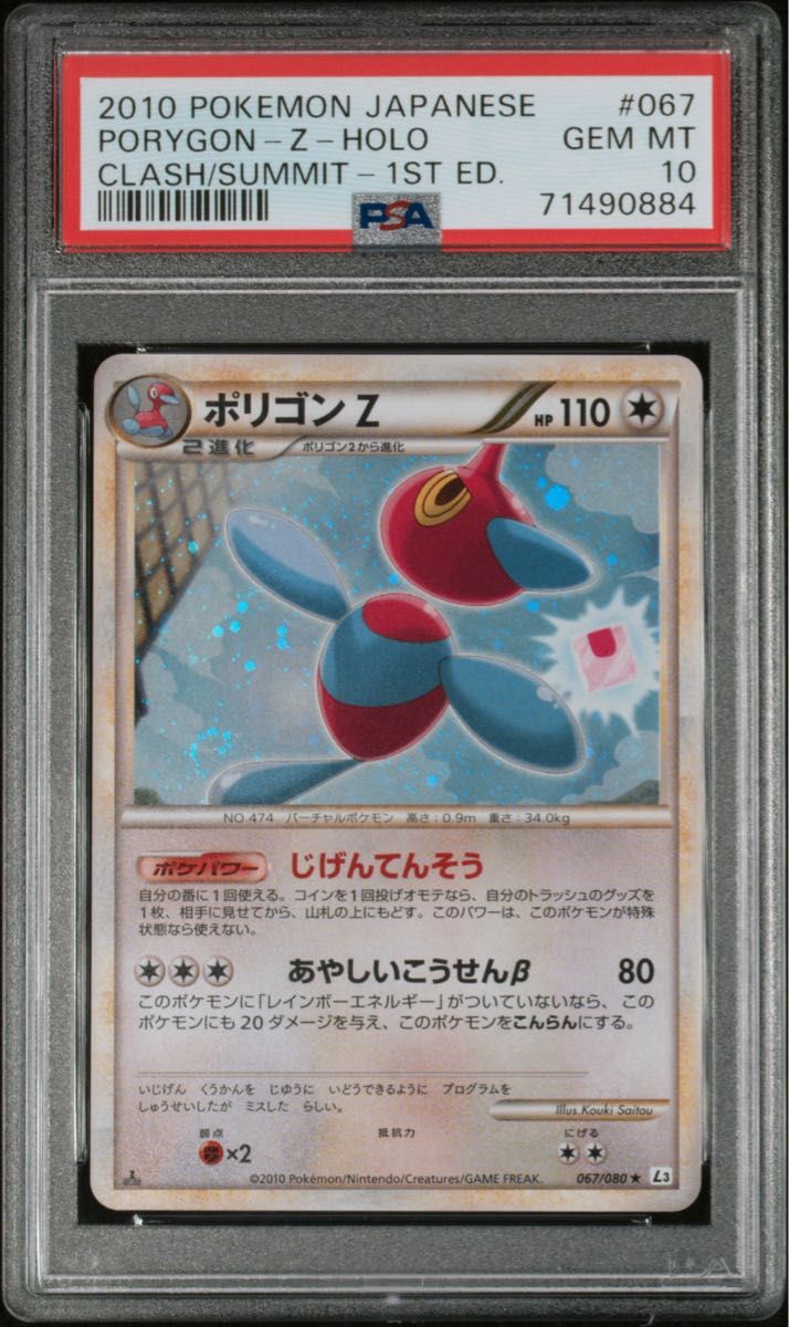 PSA 10 · Porygon-Z