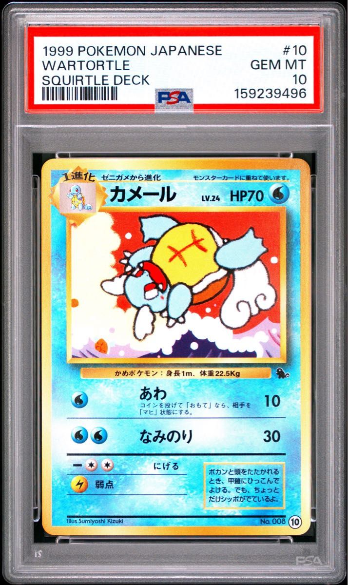 PSA 10 · Wartortle