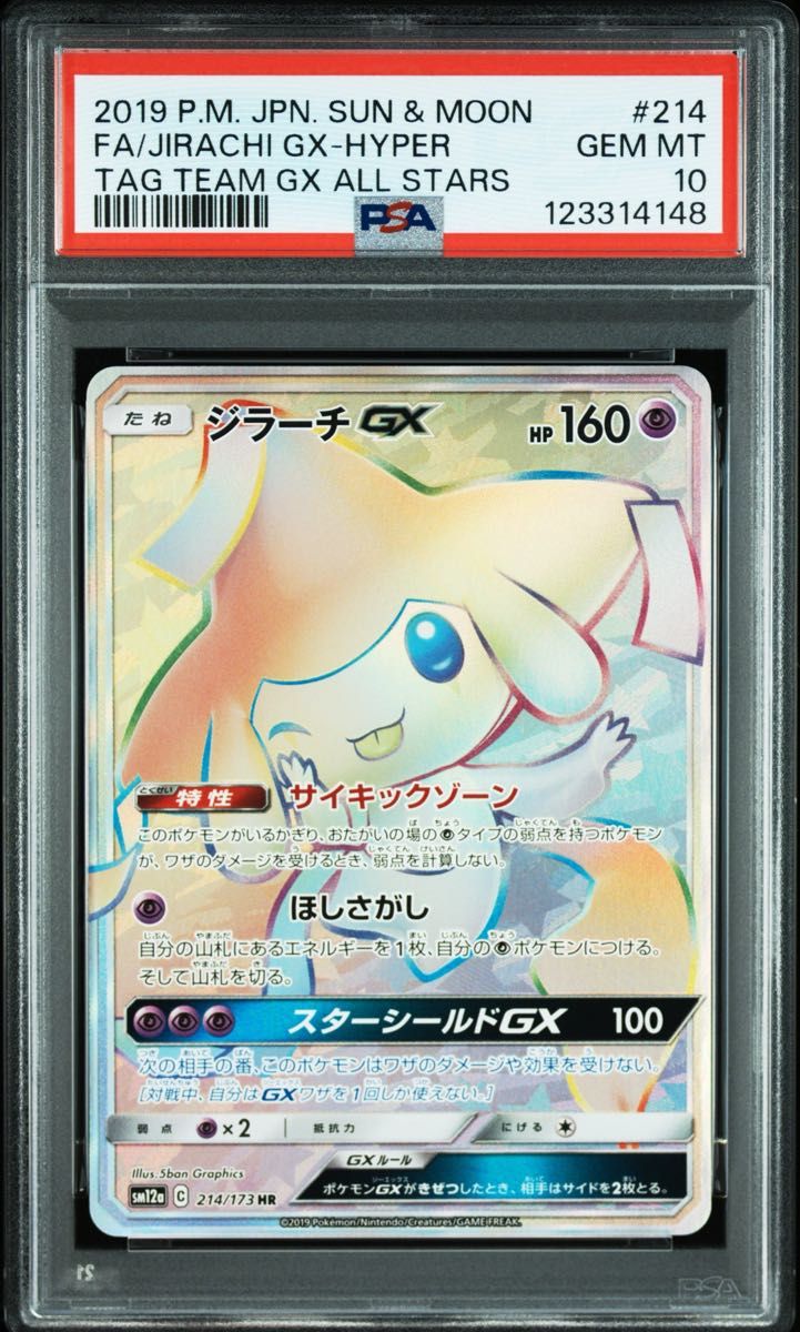 PSA 10 · Jirachi GX