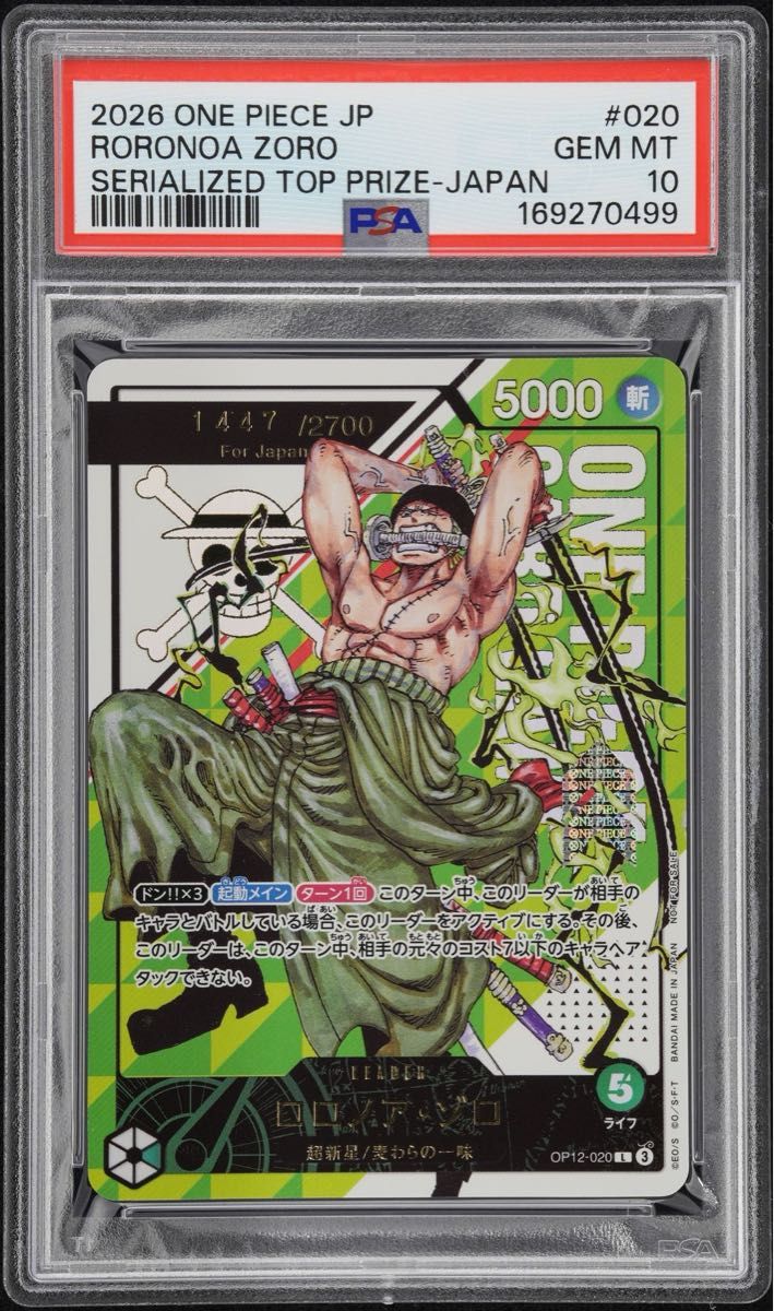 〔PSA10鑑定済〕ロロノア・ゾロ リーダーパラレル シリアルナンバー入り フラッグシップ