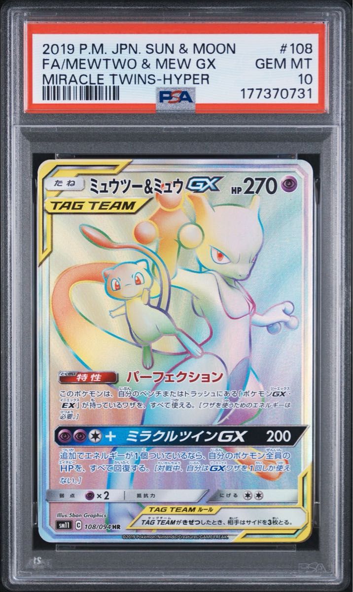 PSA 10 · Mewtwo & Mew GX