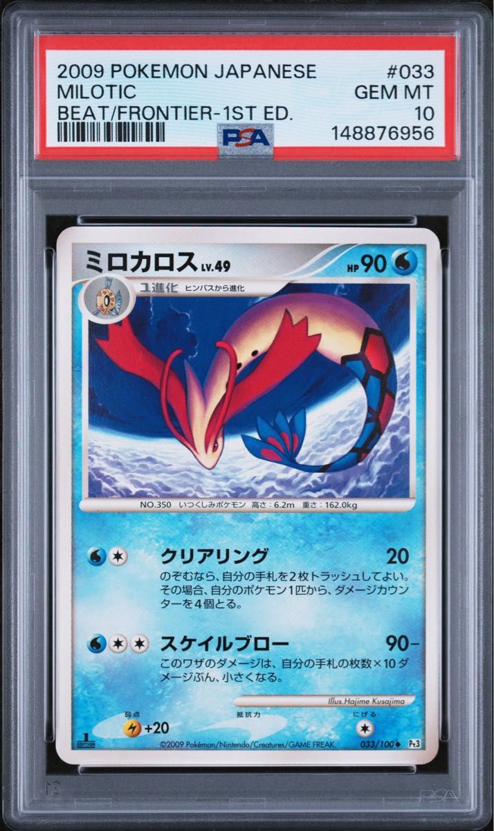 PSA 10 · Milotic