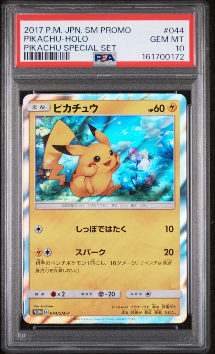 〔PSA10鑑定済〕ピカチュウ