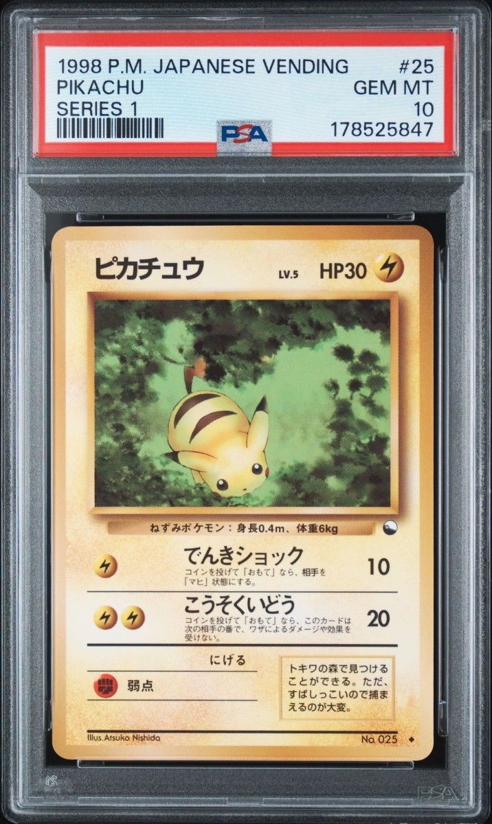〔PSA10鑑定済〕ピカチュウ