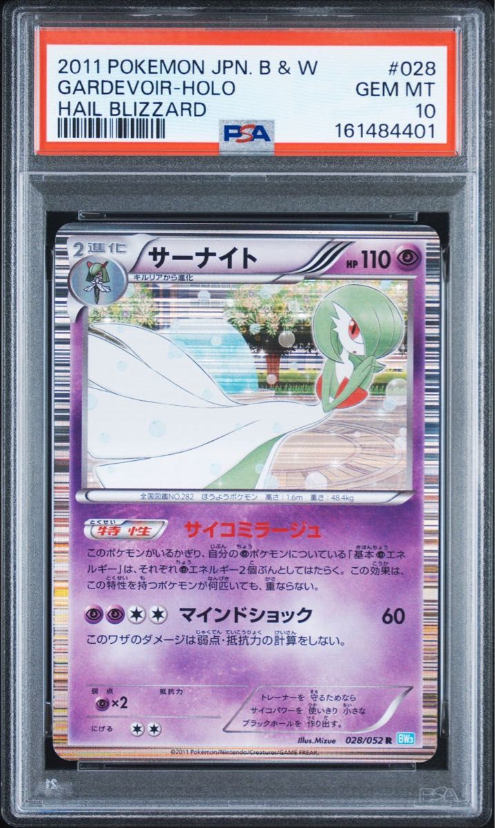 PSA 10 · Gardevoir