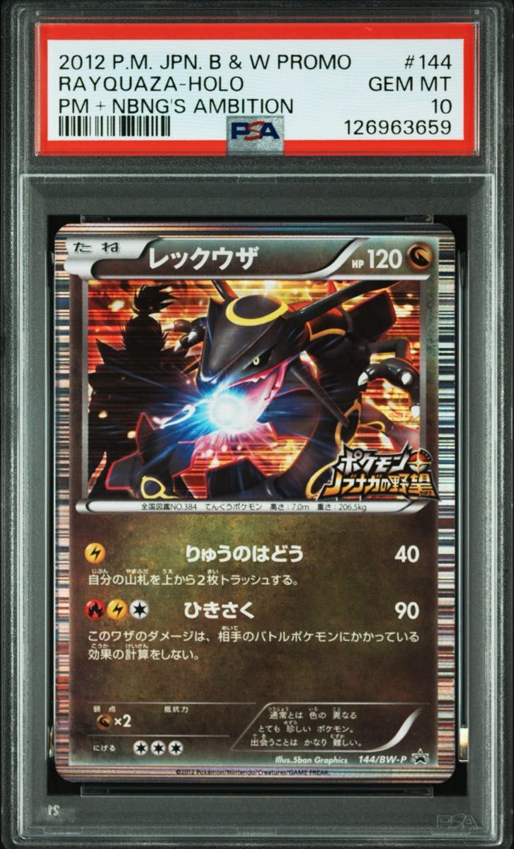 PSA 10 · Rayquaza