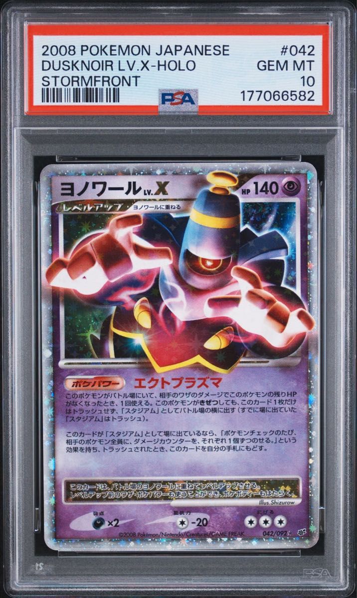 〔PSA10鑑定済〕ヨノワールLV.X