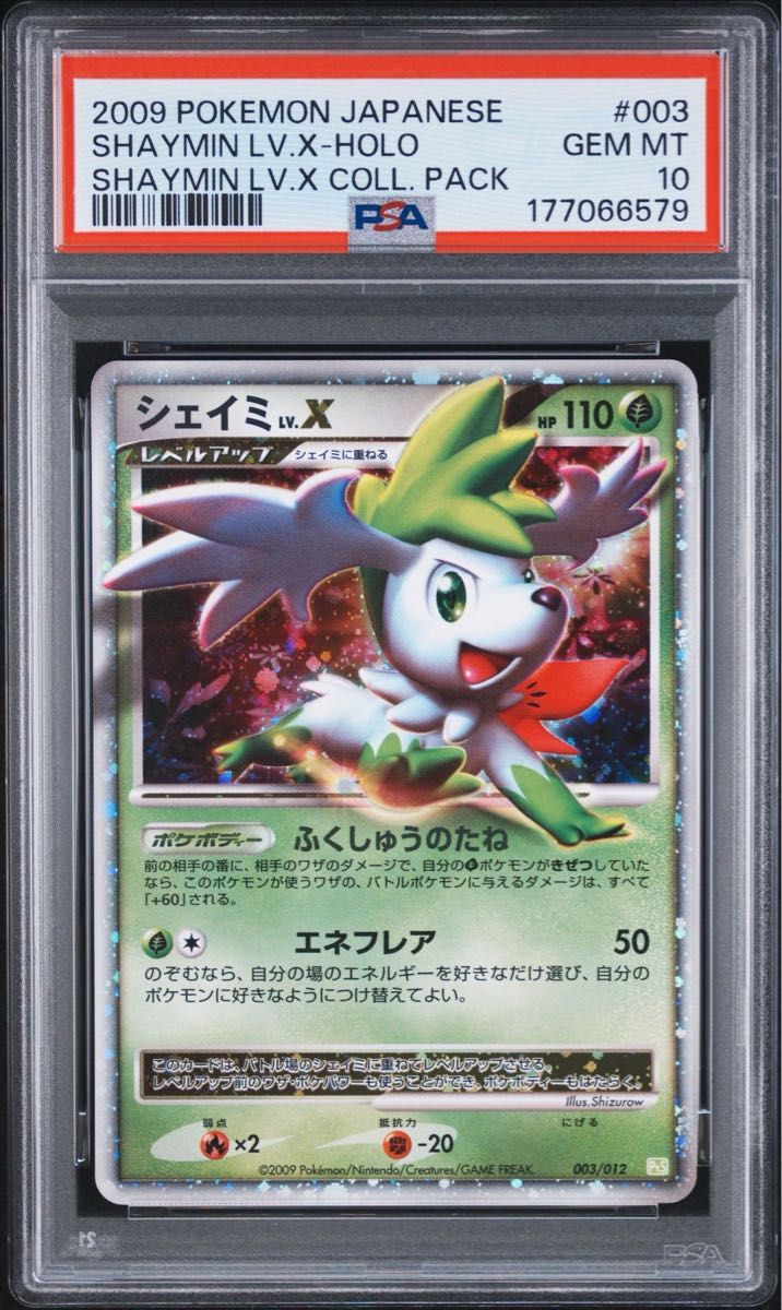 PSA 10 · Shaymin LV.X
