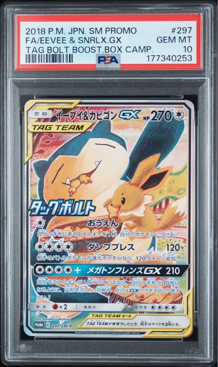 PSA 10 · Eevee & SnorlaxGX