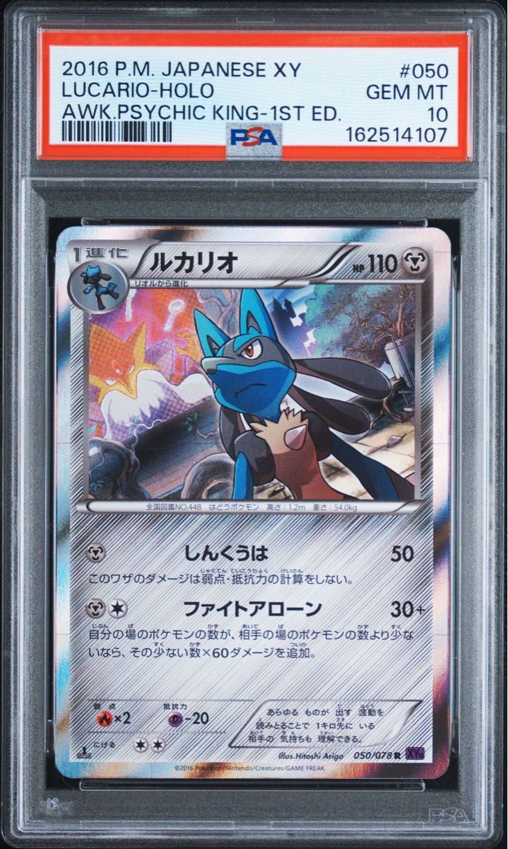 PSA 10 · Lucario
