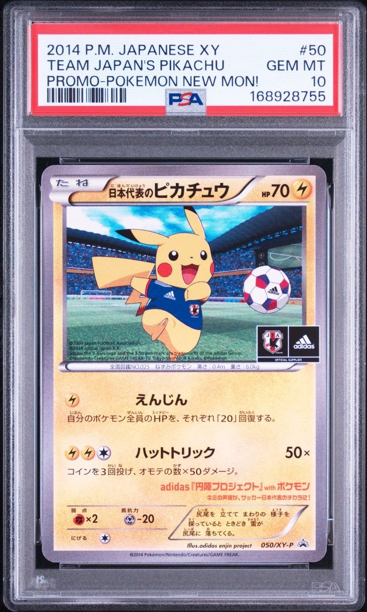 〔PSA10鑑定済〕ピカチュウ
