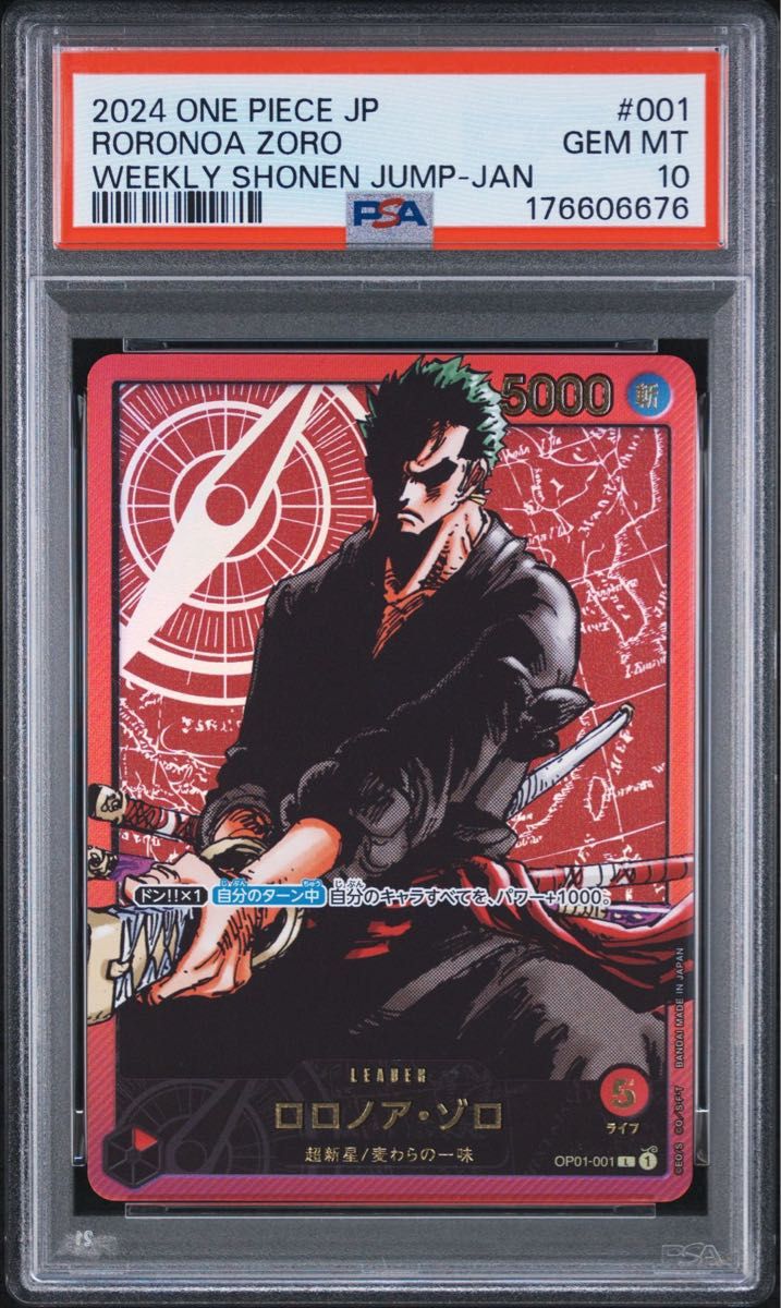 〔PSA10鑑定済〕ロロノア・ゾロ