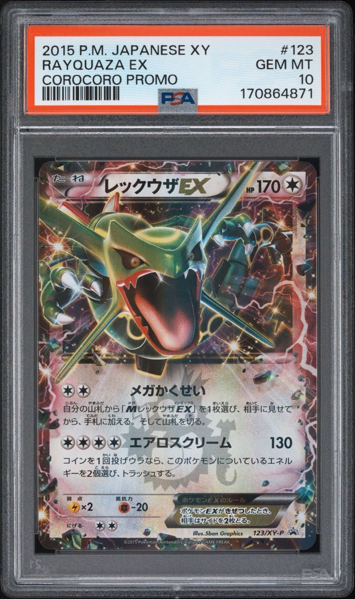 〔PSA10鑑定済〕レックウザEX