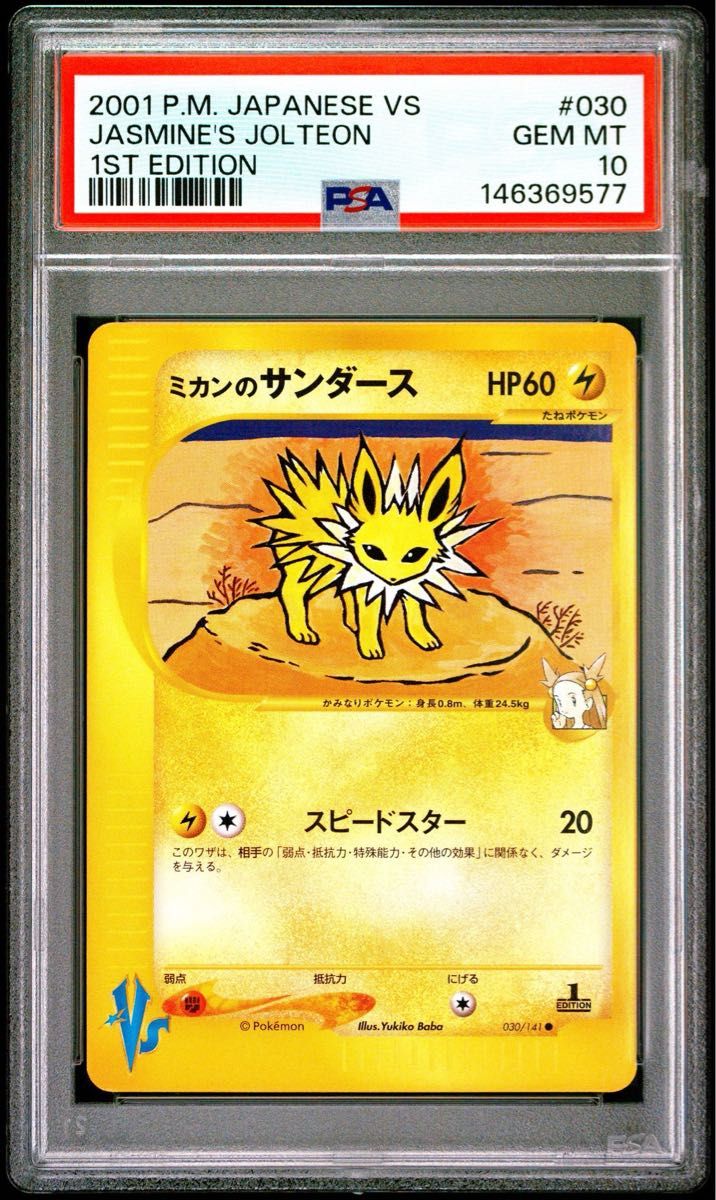 〔PSA10鑑定済〕ミカンのサンダース