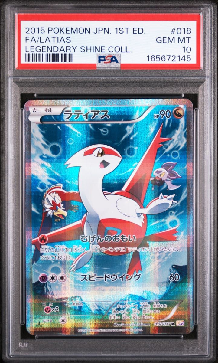 〔PSA10鑑定済〕ラティアス
