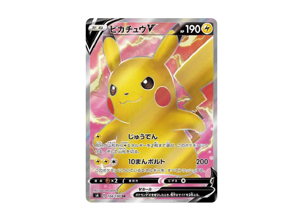 Pikachu V SR