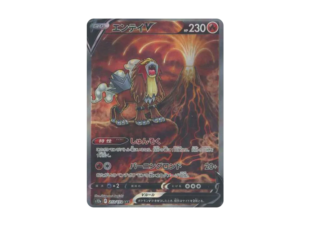 Entei V SAR