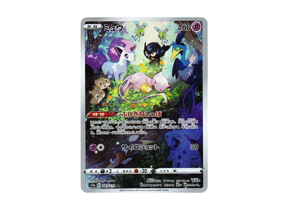 Mew AR PSA10