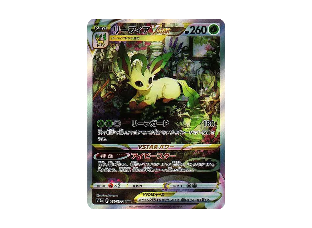 Leafeon VSATR SAR