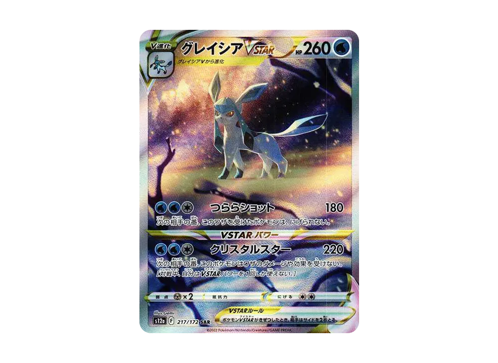 Glaceon VSTAR SAR