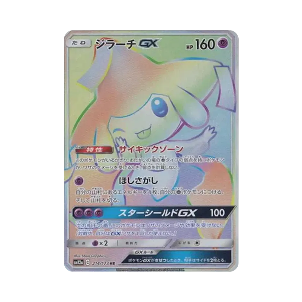 Jirachi GX HR