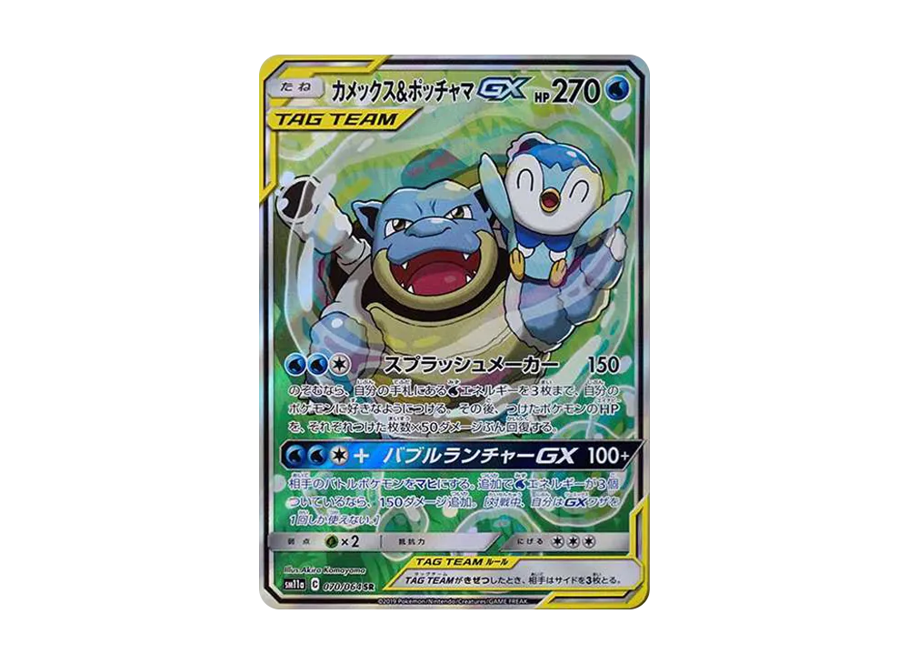 Blastoise & Piplup GX SR: SA