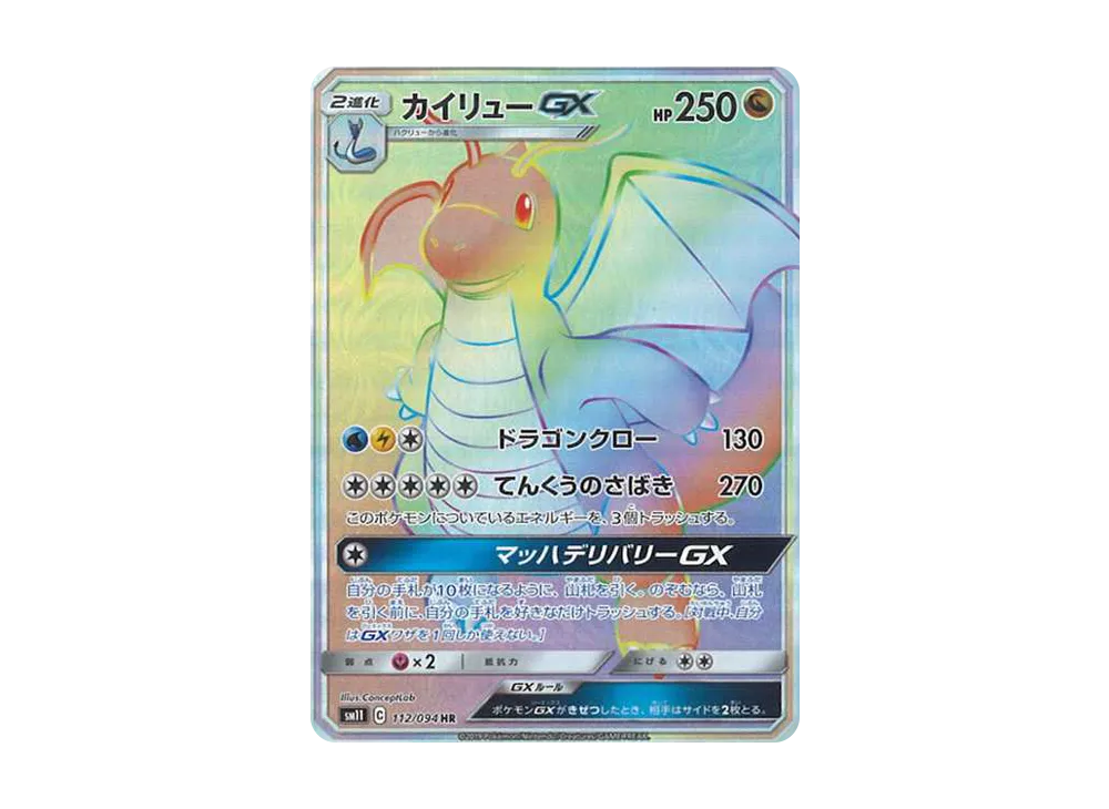 Dragonite GX HR