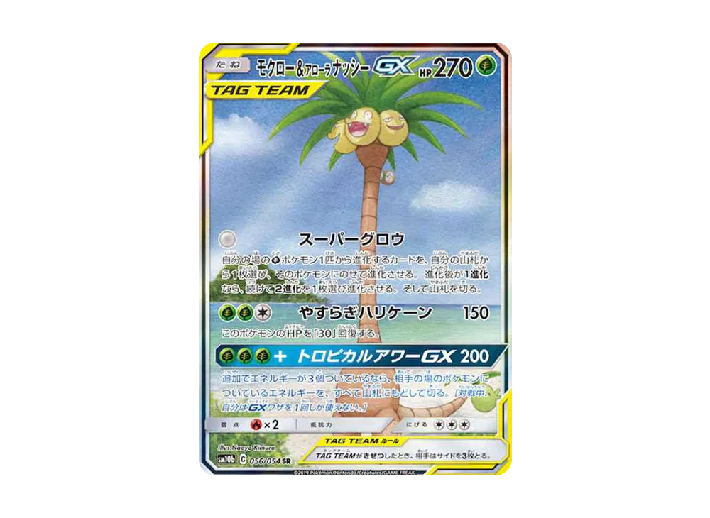 Rowlet & Alolan Exeggutor GX SR: SA