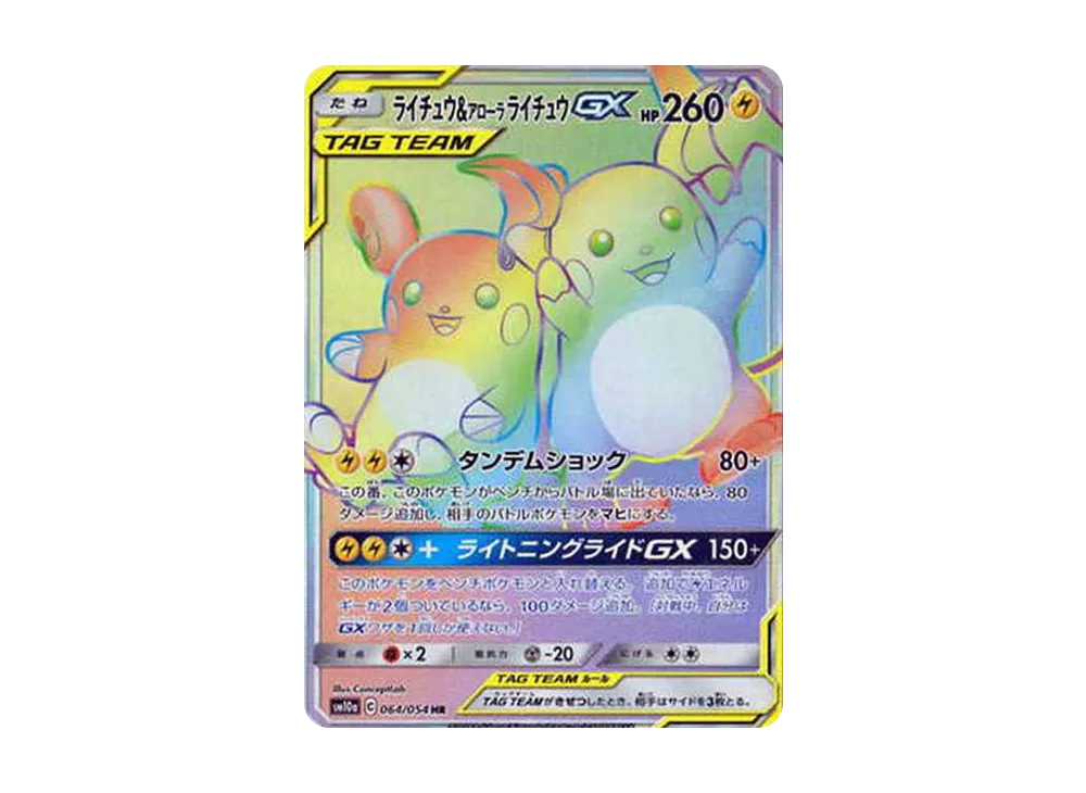 Raichu & Alolan Raichu GX HR