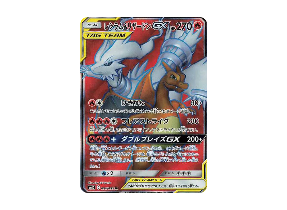 Reshiram & Charizard GX SR
