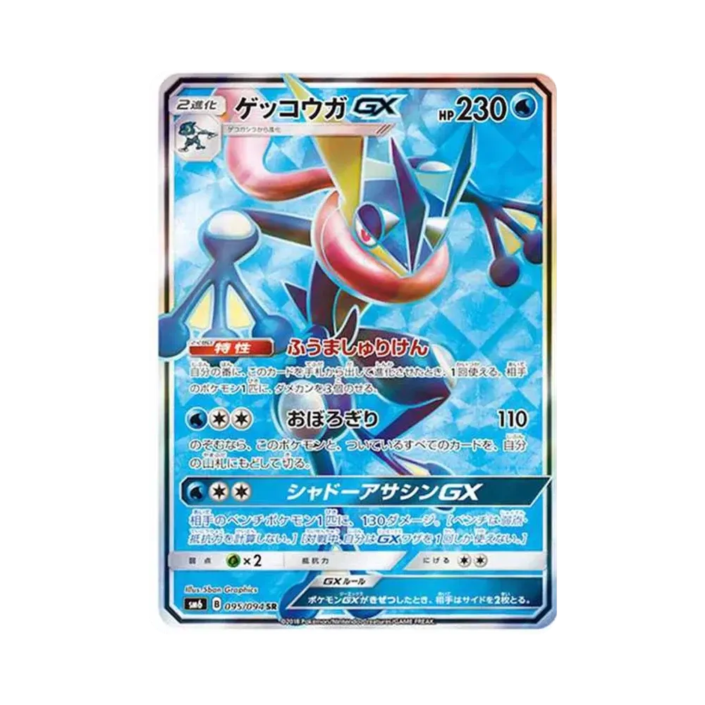 Greninja GX SR