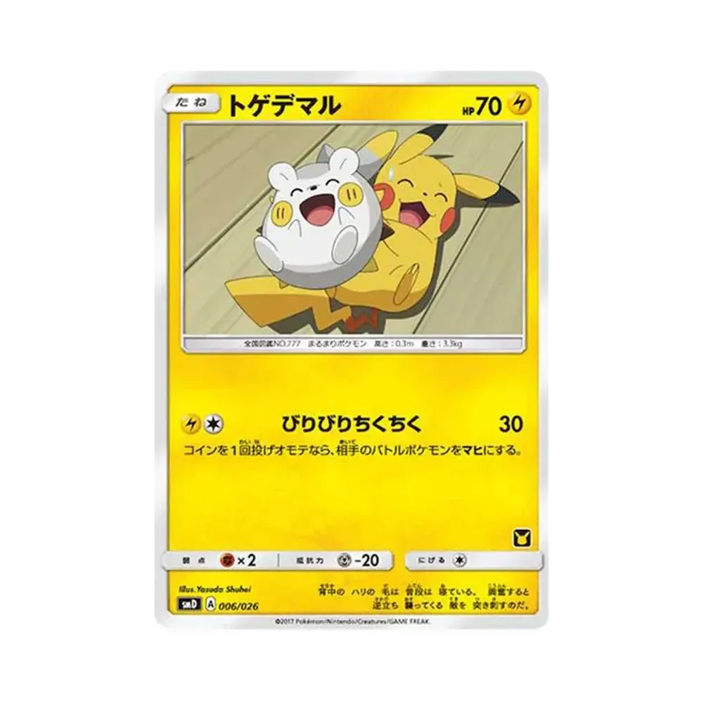 Togedemaru
