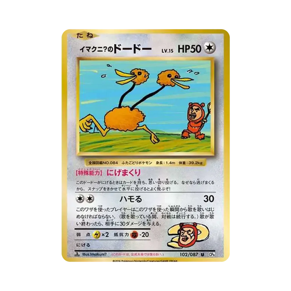 Imakuni?'s Doduo U :1ED